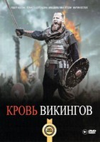 Кровь викингов - DVD