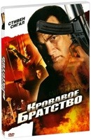 Кровавое братство - DVD - DVD-R