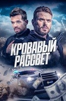 Кровавый рассвет (2025) - DVD - DVD-R