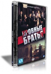 Кровные братья - DVD