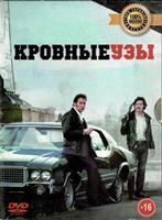 Кровные узы (2013) - DVD