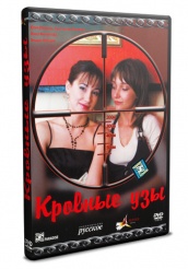 Кровные узы (Россия) - DVD