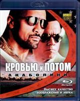 Кровью и потом: Анаболики - Blu-ray - BD-R