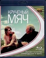 Крученый мяч - Blu-ray - BD-R