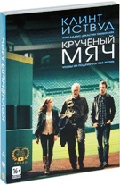 Крученый мяч - DVD - Подарочное