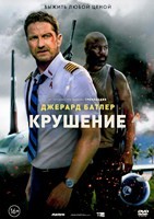 Крушение - DVD - DVD-R