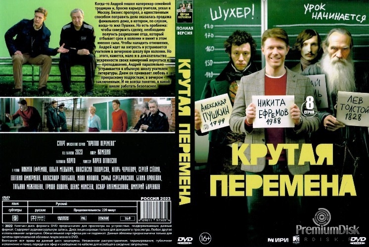 Крутая перемена