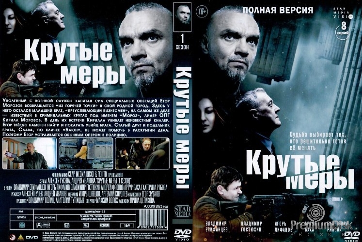 Крутые меры