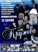 Кружева - DVD - 12 серий, 6 двд-р