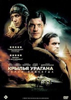 Крылья урагана (2018) - DVD - DVD-R