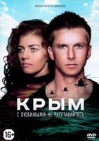 Крым (2017) - DVD - DVD-R