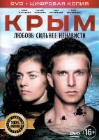 Крым - DVD