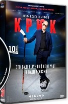 Крюк (сериал) - DVD - 1 сезон, 10 серий. 4 двд-р