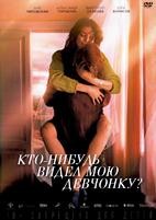 Кто-нибудь видел мою девчонку? - DVD - DVD-R