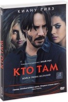 Кто там - DVD