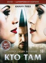 Кто там - DVD - Специальное