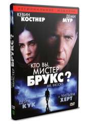 Кто Вы, Мистер Брукс? - DVD (упрощенное)
