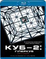 Куб 2: Гиперкуб - Blu-ray - BD-R