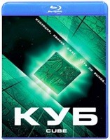 Куб - Blu-ray - BD-R