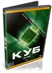 Куб - DVD - DVD-R