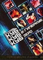 Куб / Куб 2: Гиперкуб / Куб Зеро - DVD - 3 фильма. 3 двд-р