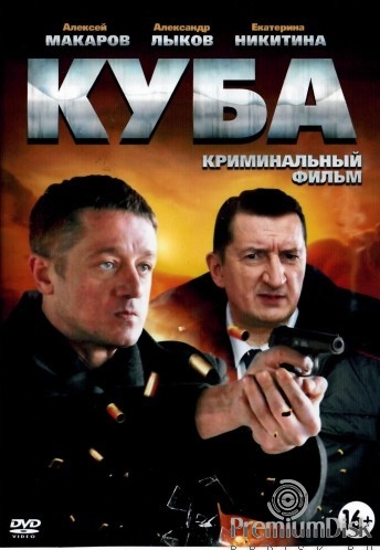 Актеры сериала куба фото Сериал Куба (сериал) - Купить на DVD
