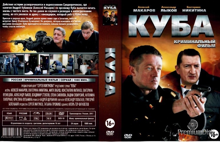 Сериал Куба Фото