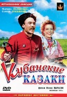 Кубанские казаки - DVD - DVD-R