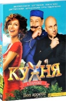 Кухня в Париже - DVD