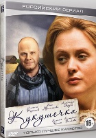 Кукушечка - DVD - 8 серий