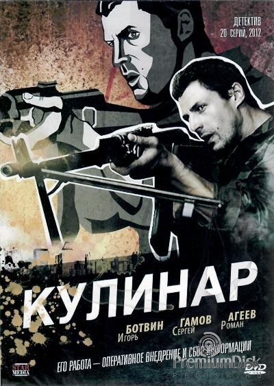 Кулинар