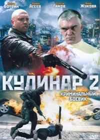 Кулинар