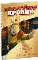 Кунг-фу Кролик - DVD