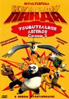 Кунг-фу Панда: Удивительные легенды - DVD - 3 сезон, 28 серий. 6 двд-р