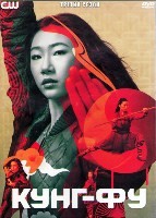 Кунг-фу (сериал) - DVD - 3 сезон, 13 серий. 6 двд-р