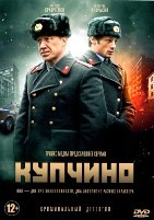 Купчино - DVD - 1 сезон, 20 серий. 5 двд-р