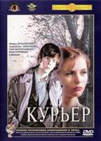 Курьер - DVD - + Бонус: фильм о фильме