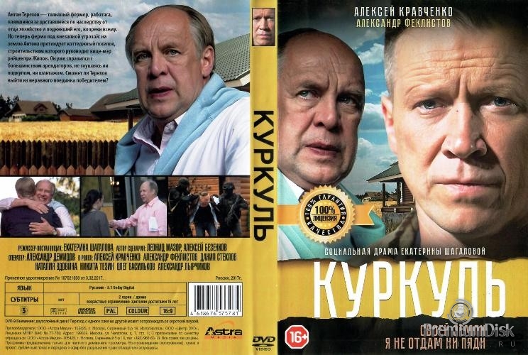 Куркуль
