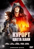 Курорт цвета хаки - DVD - 8 серий. 4 двд-р