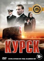 Курск - DVD