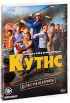 Кутис - DVD