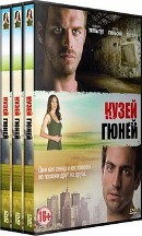 Кузей Гюней - DVD - 1 сезон, 40 серий. 40 двд-р