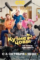 Кузнецовы ТВ - DVD - 1 сезон, 16 серий. 4 двд-р
