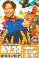 Кузя. Путь к успеху (сериал 2026)