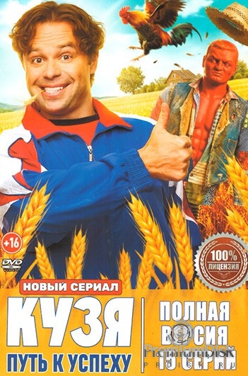 Кузя. Путь к успеху (сериал 2026)