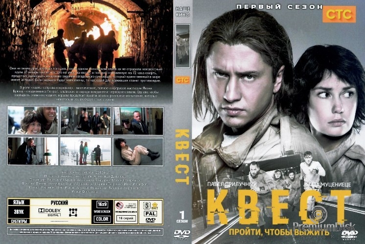 Квест