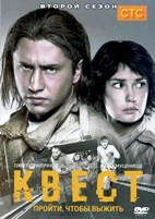 Квест - DVD - 2 сезон, 8 серий. 4 двд-р