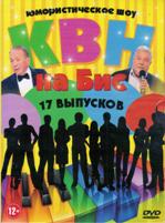 КВН – Клуб Веселых и Находчивых