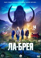 Ла-Брея - DVD - 2 сезон, 14 серий. 6 двд-р