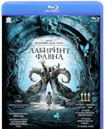 Лабиринт Фавна - Blu-ray - BD-R
